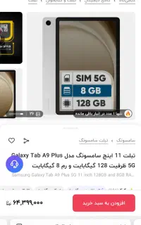 تبلت سامسونگ