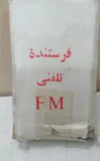 فرستنده تلفنی قدیمی ۲۵ ساله