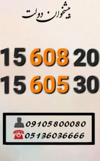 سیم کارت همراه اول هزاری خاص و کمیاب 0915.608.2003