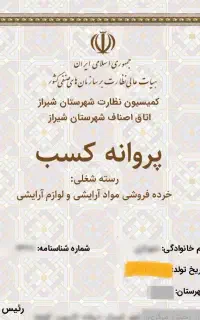 اخذ مجوز صورت جلسه تغییرات و رتبه بندی شرکت ها