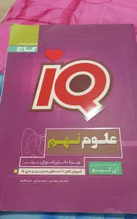 اگه دنبال رتبه خوبی فقط این کتاب