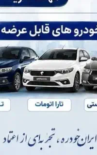 ثبت نام ایران خودرو (کافی نت دلتا)