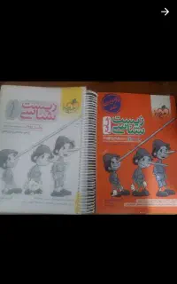 کتاب های  زیست جامع دوجلدی ماز دوازدهم تجربی باهم