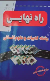 کتاب راه نهایی