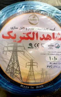 فروش سیم برق ۱۰×۱ تمام مس شاهد