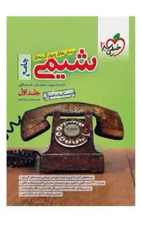 شیمی جامع خیلی سبز