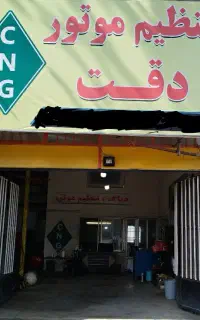 تنظیم موتور دقت