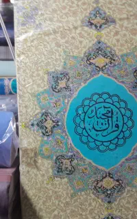 قرآن رهنما ۴ جلد