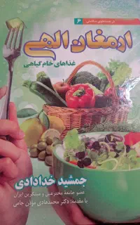 کتاب ارمغان الهی