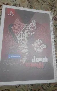 کتاب کمک درسی بیست شو