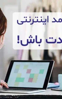 « ایـجاد درآمـد پاره وقت در شراکت با تولید کننده »