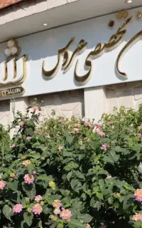 دستیار میکاپ