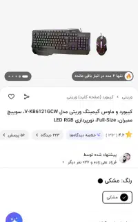 کیبورد وموس گیمینگ