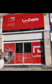 استخدام راننده توزیع بسته پستی در سطح شهر
