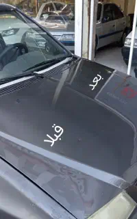 خدمات واکس پولیش سیار درب محل ومنزل کارتون