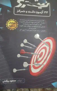 کتاب تیزهوشان
