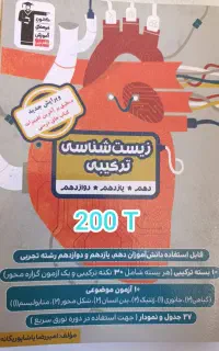 پک قلمچی ( زیست و فیزیک و ریاضی )