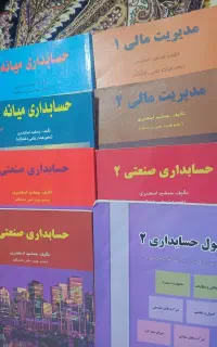 کتاب حسابداری