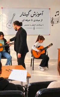 ((آموزش تضمینی گیتار))