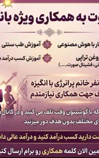 جذب همکار برای کار پاره وقت