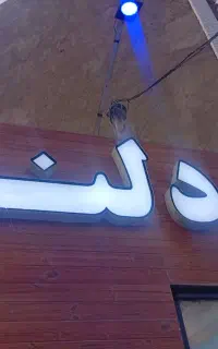 همکار خانم جهت کار مغازه پیتزا فروشی