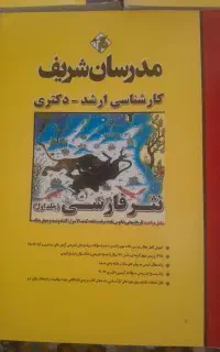 مدرسان شریف