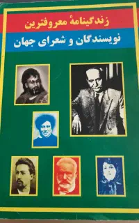 کتاب نویسندگان و دانشمندان