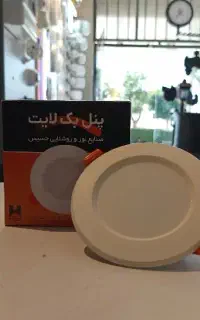 پخش انواع پنل هالوژن به قیمت عمده
