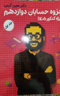 جزوه حسابان جامع