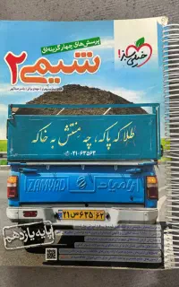 کتاب تست شیمی