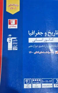 تاریخ جغرافیا جامع آبی قلم چی
