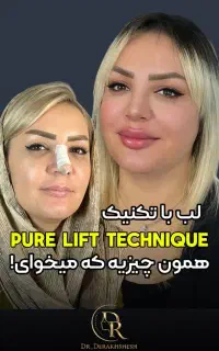 دکتردرخشش بوتاکس ژل لب فیلر بادی نخ فول فیس