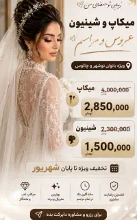 تخفیف ویژه میکاپ وشینیون