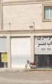 رهن مغازه سر اصلی بلوار ارتش کیانشهر
