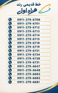 خریدوفروش خط 0911رند