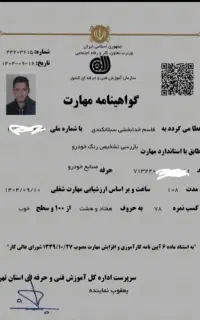 کارشناسی خودرو(تشخیص رنگ)