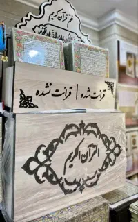 قران
