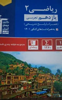 ریاضی ابی و فیزیک و ریاضی جامع