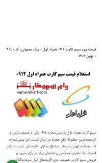 خط ۰۹۱۲