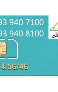 سیم کارت رند سریالی - هزاری همراه اول
