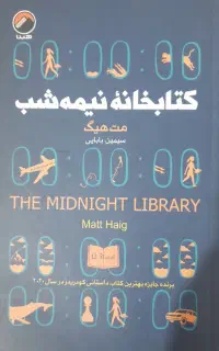 رمان کتابخانه نیمه شب