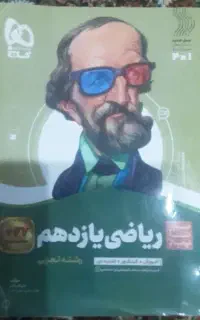 سیر تا پیاز ریاضی یازدهم نو