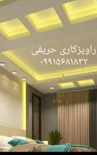راویزکاری ،جوشکاری
