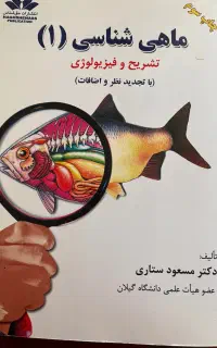 کتابهای مهندسی شیلات