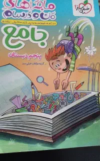 کتاب خیلی سبز پایه پنجم نو نو