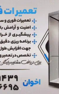 تعمیرات و سرویس فوری آسانسور