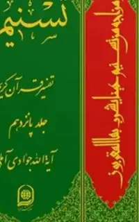 تفسیر مجید