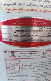 آبگرم کن فروشی