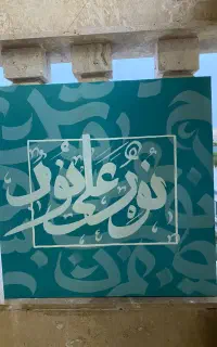 کالیگرافی(نورعلی نور)