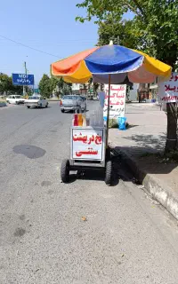 یخچال یخ در بهشت و فالوده و بستنی